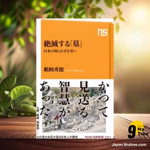                     [レビュー] 絶滅する「墓」: 日本の知られざる弔い  (鵜飼 秀徳) 要約した.                