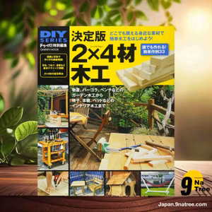                     [レビュー] DIYシリーズ 決定版 2×4材木工 (Unknown Author) 要約した.                