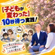 #44 【子どもが変わった】10秒待つ実践！