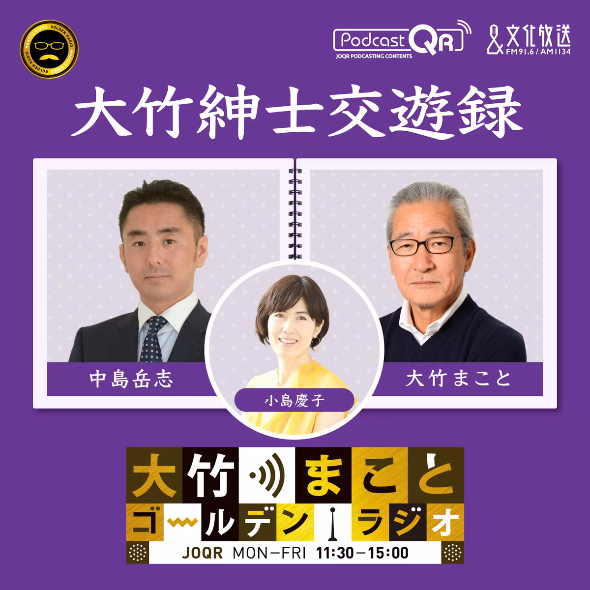 【中島岳志】2026年5月26日　ナフサ不足と高市政権／「目詰まり」という表現は相応しいのか／大本営発表にも似た“言い換え”