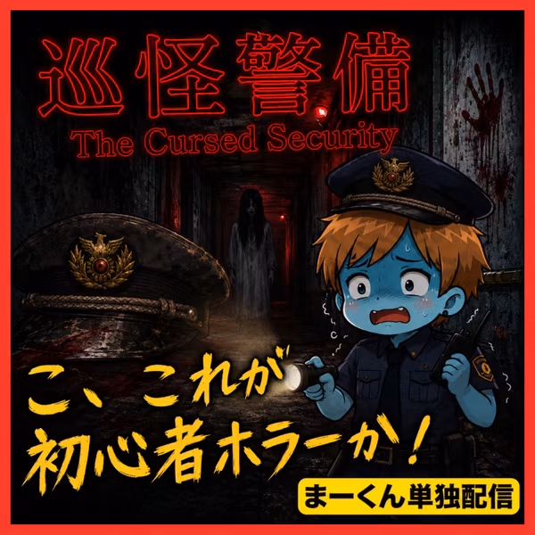 【ホラー#23】新人なのにプロ並みの警備をしたら先輩とやらに襲われたんだが│巡怪警備