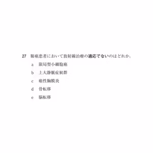 エピソード72: 肺癌患者において放射線治療の適応