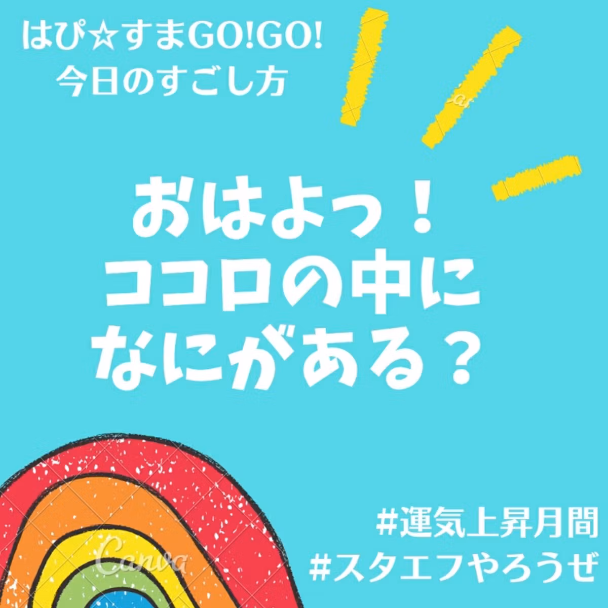 #102 【今日のひとこと】今日もわくわくの１日を🌈