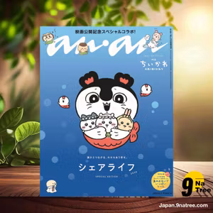                     [レビュー] anan2026/09/02号 No.2509増刊　スペシャルエディション[ちいかわ] (anan編集部) 要約した.                
