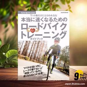                     [レビュー] 本当に速くなるためのロードバイクトレーニングガイドブック  (CYCLE SPORTS編集部) 要約した.                