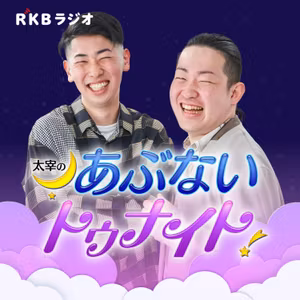 ep133 万夫不当～中村圭太とあぶないと