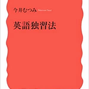 BC016 『英語独習法』