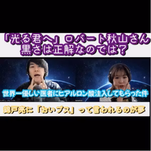 #36「 #ふてほど 錦戸亮に"おいブス❗️"って言われたい」「アラフォーこうた世界一優しい医者にヒアルロン酸注入してもらった」「光る君へ のロバート秋山さんの黒さ」「嘘と話を盛る の違いは？」