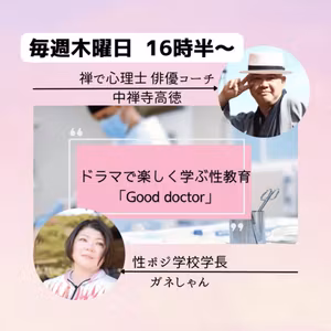 ドラマで楽しく性教育🏫🩷
