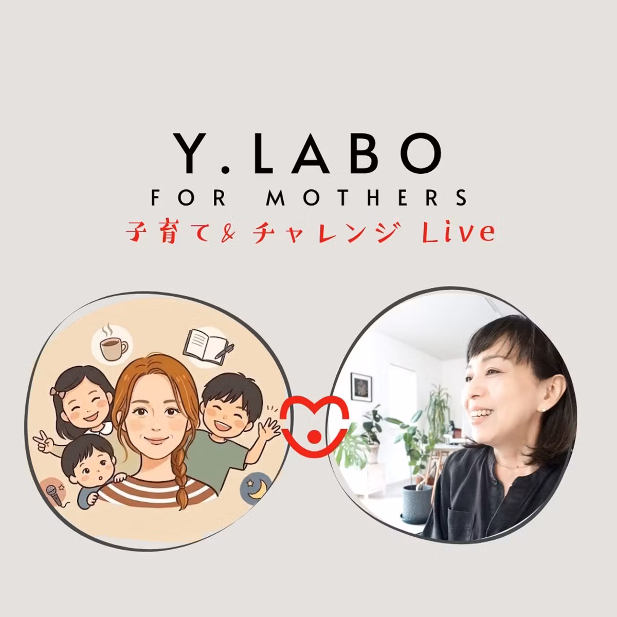 【子育てチャレンジLIVE#003】子どものこと愛せない！？