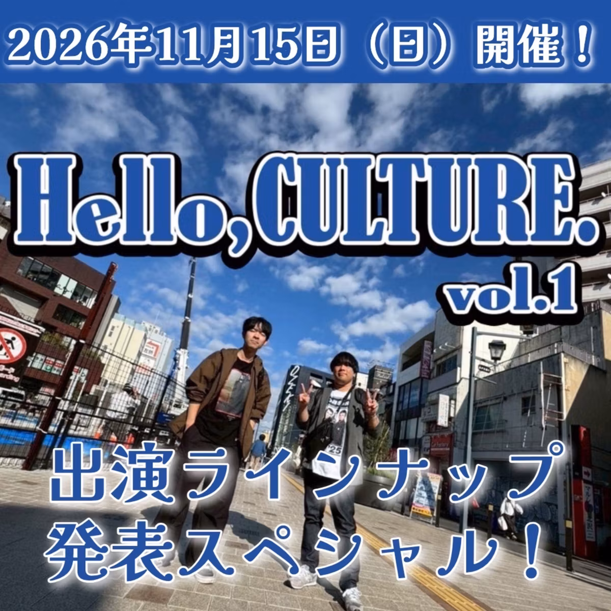 【緊急：予約待ってます】11月15日開催イベントの詳細を大発表＆出演者の皆さんからコメントいただきました