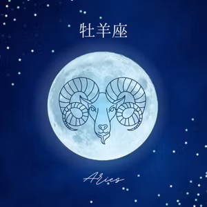 【星占い】467 楽しみながら動いてみる日