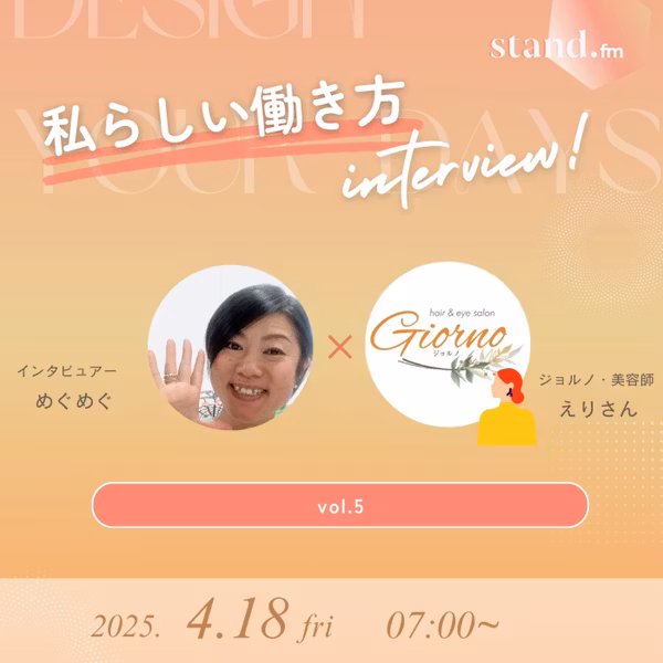 私らしい働き方インタビュー🎙vol.5