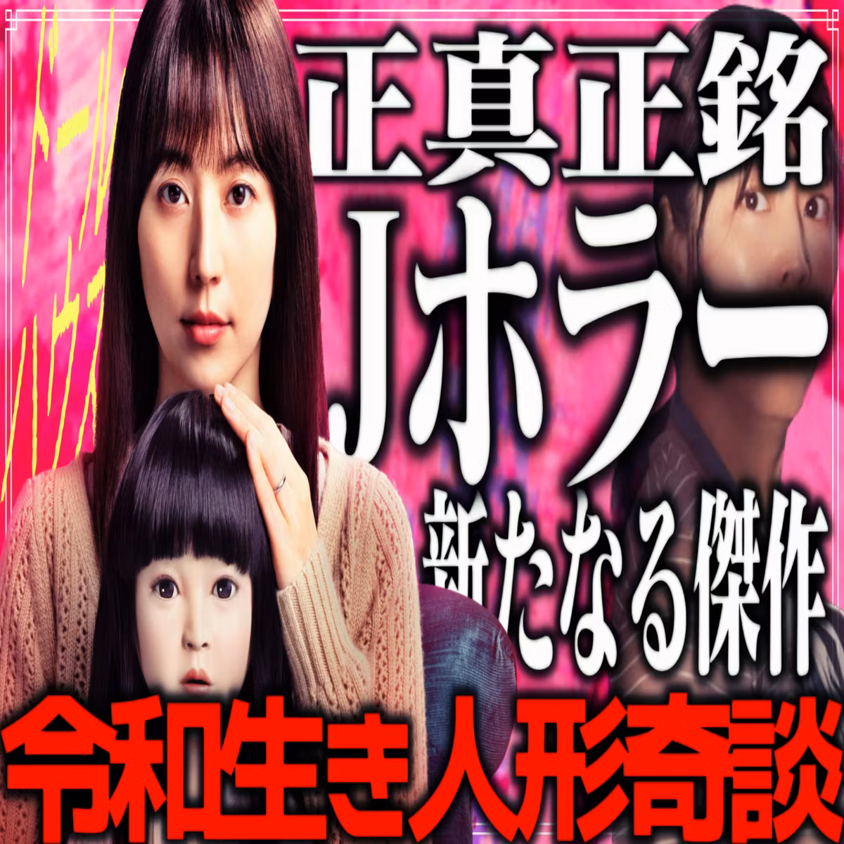 第11回『ドールハウス』
