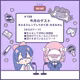 【#159 きゅるりんってしてみて沼】きゅるして初心者講座、沼活のこだわり、沼りすぎてるエピソード 