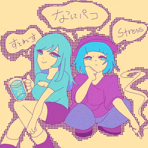 エピソード17：ミセスのストレスと発散方法