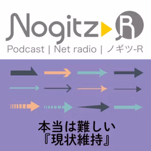 R420/本当は難しい『現状維持』＝目標108%って何？＝