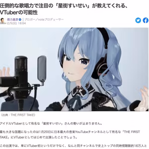 圧倒的な歌唱力で注目の「星街すいせい」に学ぶ、VTuberの可能性　#351