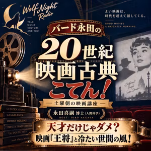 🎬第2回：天才だけじゃダメ？ 映画『王将』と冷たい世間の風！✨