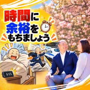 ＃53時間に余裕をもちましょう
