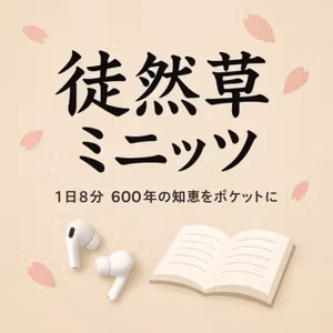 【徒然草ミニッツ】第47段
