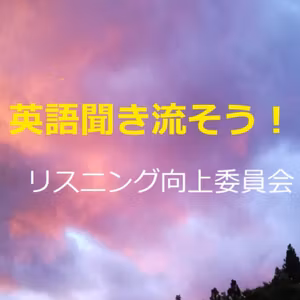 スピードリスニング３　修道女