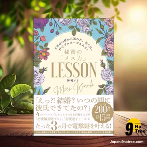                     [レビュー] ど本命の彼から追われ、告られ、秒でプロポーズされる! 秘密のメス力LESSON (神崎メリ) 要約した.                