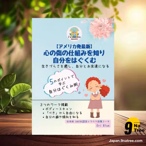                     [レビュー] 【アメリカ発最新】 心の傷の仕組みを知り 自分をはぐくむ (Eri Blue) 要約した.                