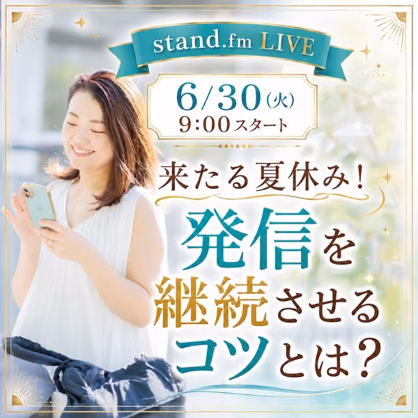 来たる夏休み！忙しくても発信を継続させるコツとは？