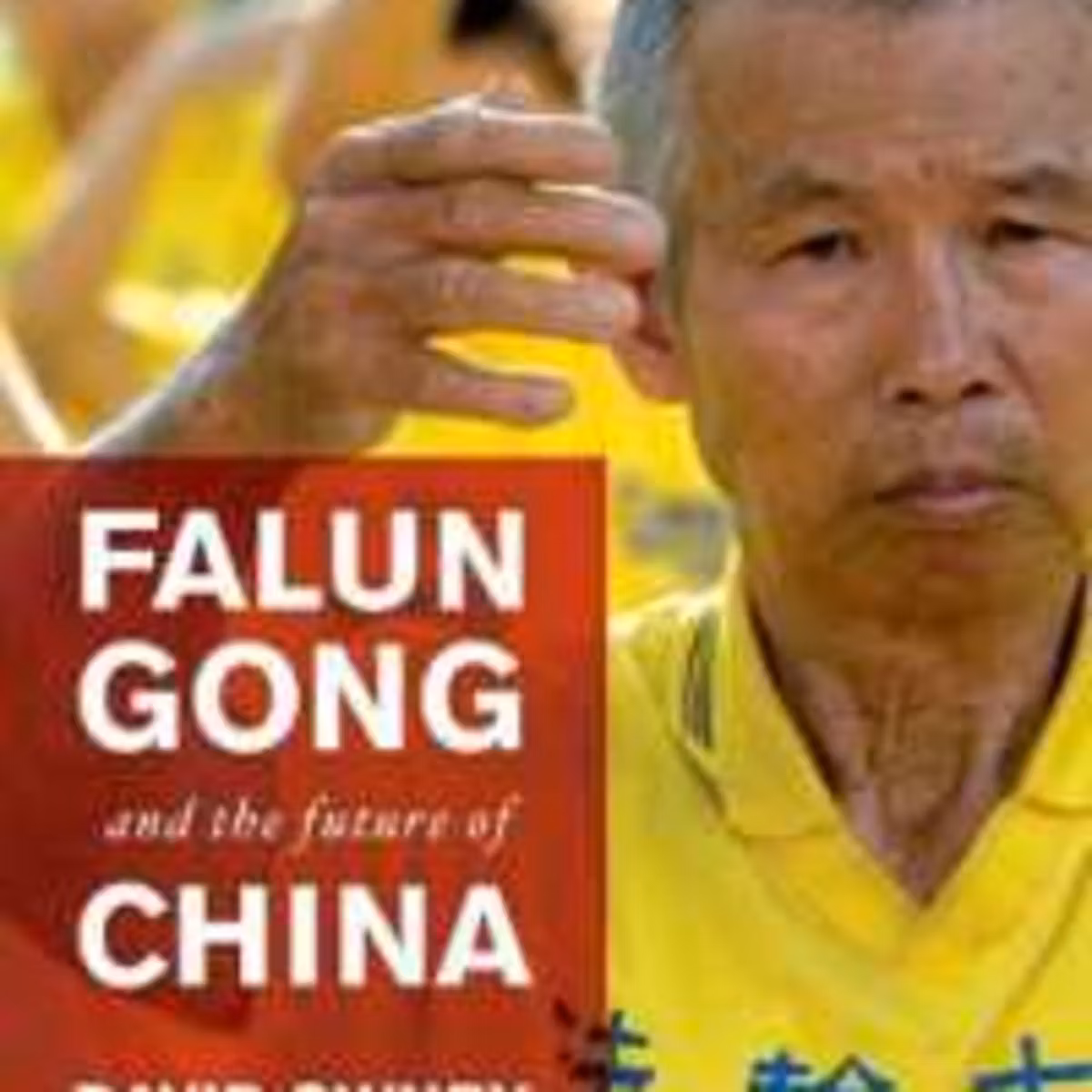 「法輪功」中国政府の見解の裏側⁈ 