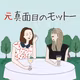 ＃20 男女でこんなに違う？結婚観のズレと言葉に惑わされないパートナーシップ