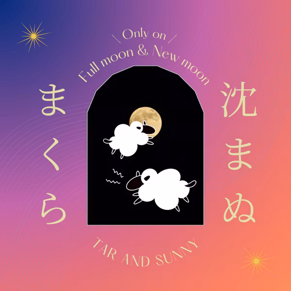番外編 #088 末広がる満月の日