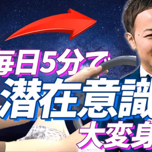（毎日5分で潜在意識を自動書き換え）寝る前の潜在意識活用エクササイズ