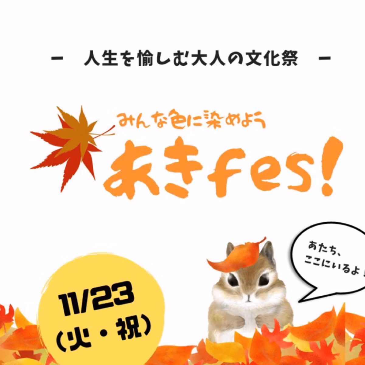あきfes！出演者紹介♡(LIVE編)