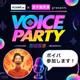 スタエフに感謝🌈HENるつぼVIP👑【ボイパ参加表明】