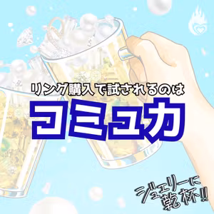 リング購入で試されるのはコミュ力