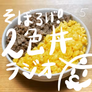 #005 マリオVS滝沢秀明 / Discordは令和のBBS