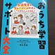 LD関連の本のご紹介|おうち学習サポート大全