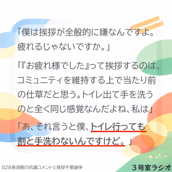 028 長渕剛の抗議コメントと挨拶不要論争