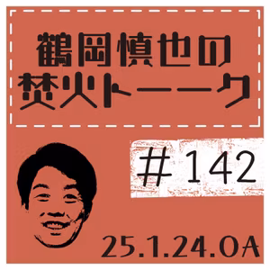 フチさんの人生設計シート【2025年1月24日放送分】