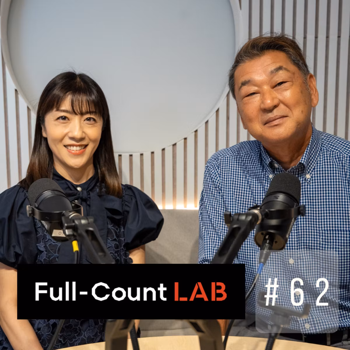 Vol.62 ドラフト2026直前SP スカウトが見ているポイントは？会議前日に白紙になった1位指名秘話【岡崎郁①】