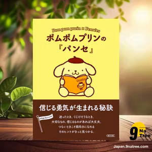                     [レビュー] ポムポムプリンの『パンセ』　信じる勇気が生まれる秘訣 「Ichigo Keywords」シリーズ  (朝日文庫編集部) 要約した.                