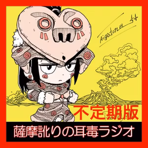 🌋コメントに対する御礼と一日かけて考えたこと