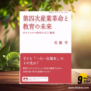                     [レビュー] 第四次産業革命と教育の未来　ポストコロナ時代のICT教育  (佐藤 学) 要約した.                