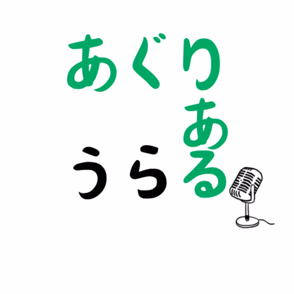 #83 自分の「軸」