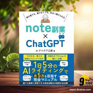                     [レビュー] note副業とChatGPT (AIアイデア工房) 要約した.                