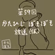 第59回　塔ノ岳を登りながらぼそぼそ喋りだす。〜Part.1〜