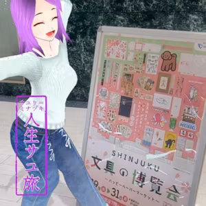#109 SHINJUKU文具の博覧会に行ってきたよ！
