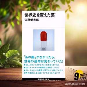                     [レビュー] 世界史を変えた薬  (佐藤 健太郎) 要約した.                