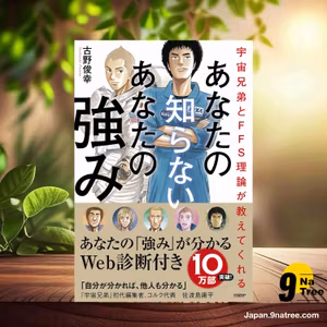                     [レビュー] 宇宙兄弟とFFS理論が教えてくれる あなたの知らないあなたの強み【自己診断ID付き】 (古野俊幸) 要約した.                